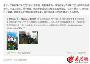 青岛爆料最新事件,揭秘XX真相,引发社会关注 第3张 青岛爆料最新事件,揭秘XX真相,引发社会关注 第3张